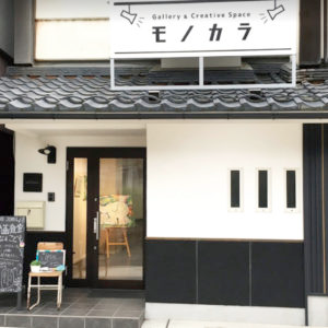 モノカラ外観